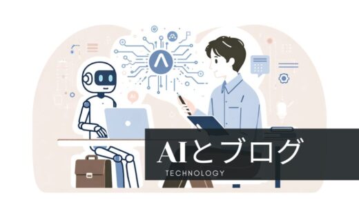 ChatAIと一緒にブログ書いてみた！