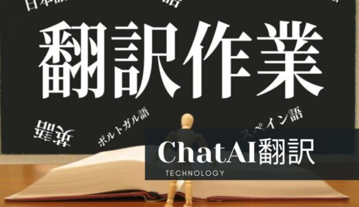 もう英語に悩まない！GoogleレンズとChatAIで英文を日本語にサクサク翻訳