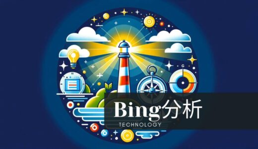 SEOの新大陸: Bing Webマスターツールの秘宝を探せ