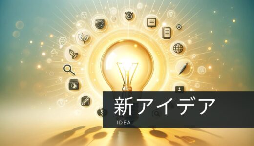 ブログ運営、スパイスを効かせてみない？ ラテラルシンキングで一味違うブログへ