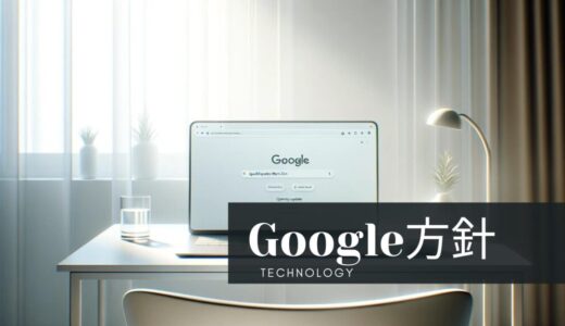 低品質コンテンツ撲滅: Googleが発表した最新の検索品質向上策