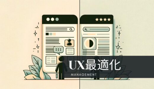 UXマジック: 読者を魅了するブログの作り方