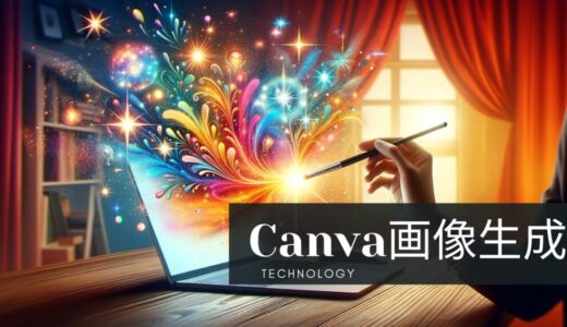 Canvaでアイキャッチを即席生成！ブログが光る魔法のレシピ