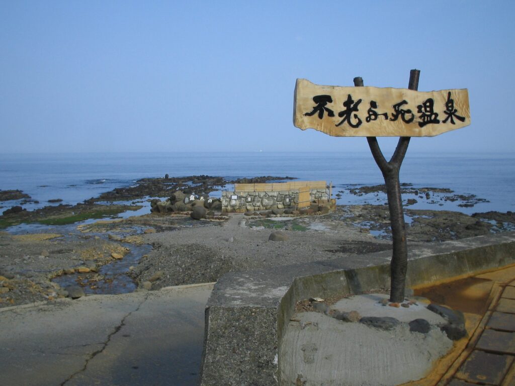 黄金崎不老不死温泉　露天風呂と看板