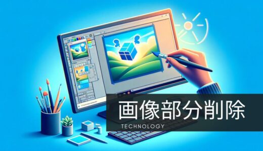 Windows ”ペイント3D”を使った簡単画像編集ガイド