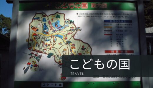 「こどもの国」で大冒険！横浜で最も長いローラーすべり台が登場！