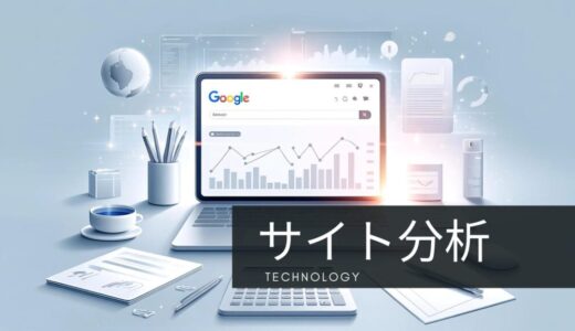 Google Search Console徹底活用！自分のサイトを賢く分析する方法