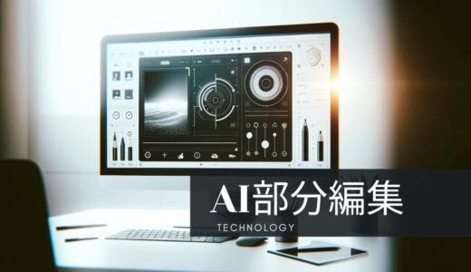 AI技術進化の一環、ChatGPT Plusで始める部分編集