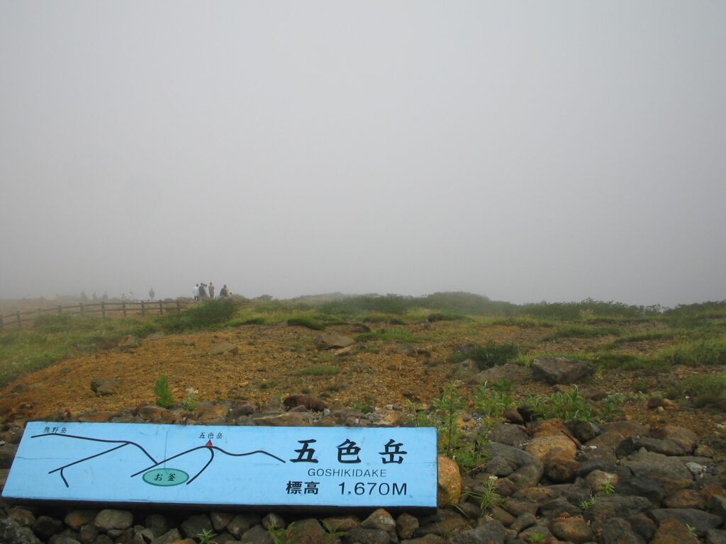 山形県五色岳だけど雲の中で何も見えない