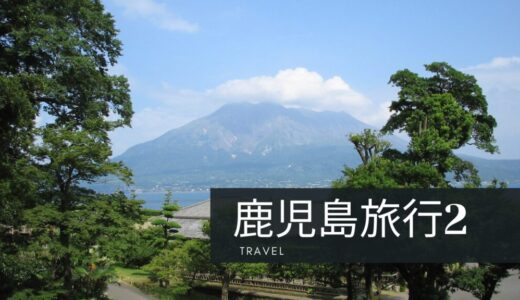 屋久島と鹿児島の旅：自然の美しさと歴史を巡る